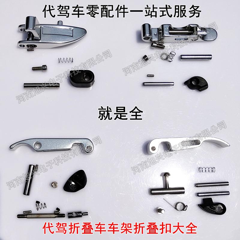 代驾车车架折叠扣快拆手柄扣钩子锂电电动车快拆扣螺杆塑料保护套