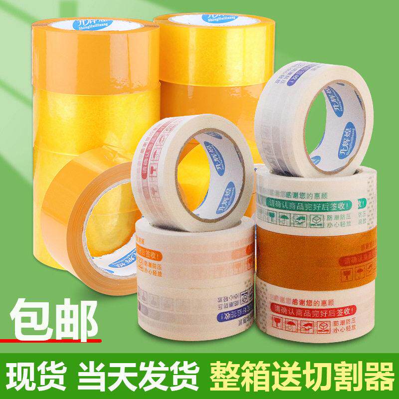 透明胶带大量胶带整箱大卷警示语印字胶带快递打包胶布封箱带