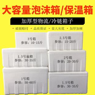 大泡沫箱种菜箱保温箱加水果箱子泡沫箱保鲜箱大容量大海鲜箱