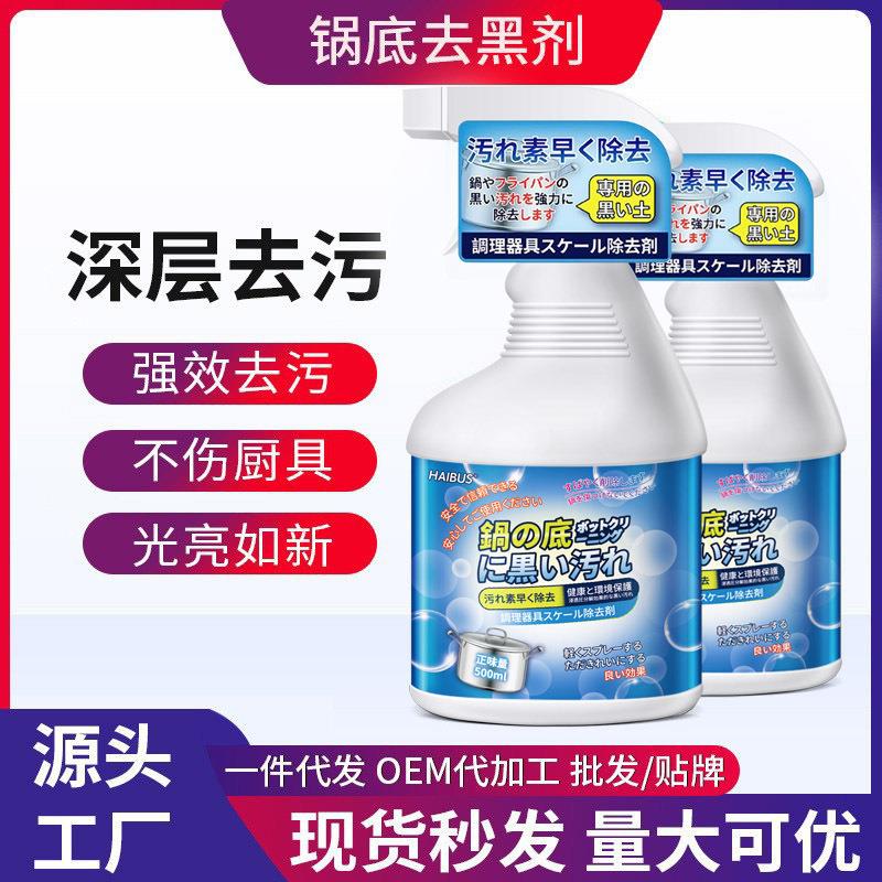 锅底黑垢清洁剂去黑去污除垢刷锅黑焦油污厨房铁锅不锈钢锅具清洗