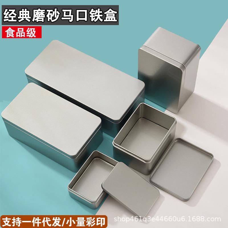 加厚马口铁盒子磨砂长方形大号金属收纳铁盒礼品喜糖包装盒茶叶盒
