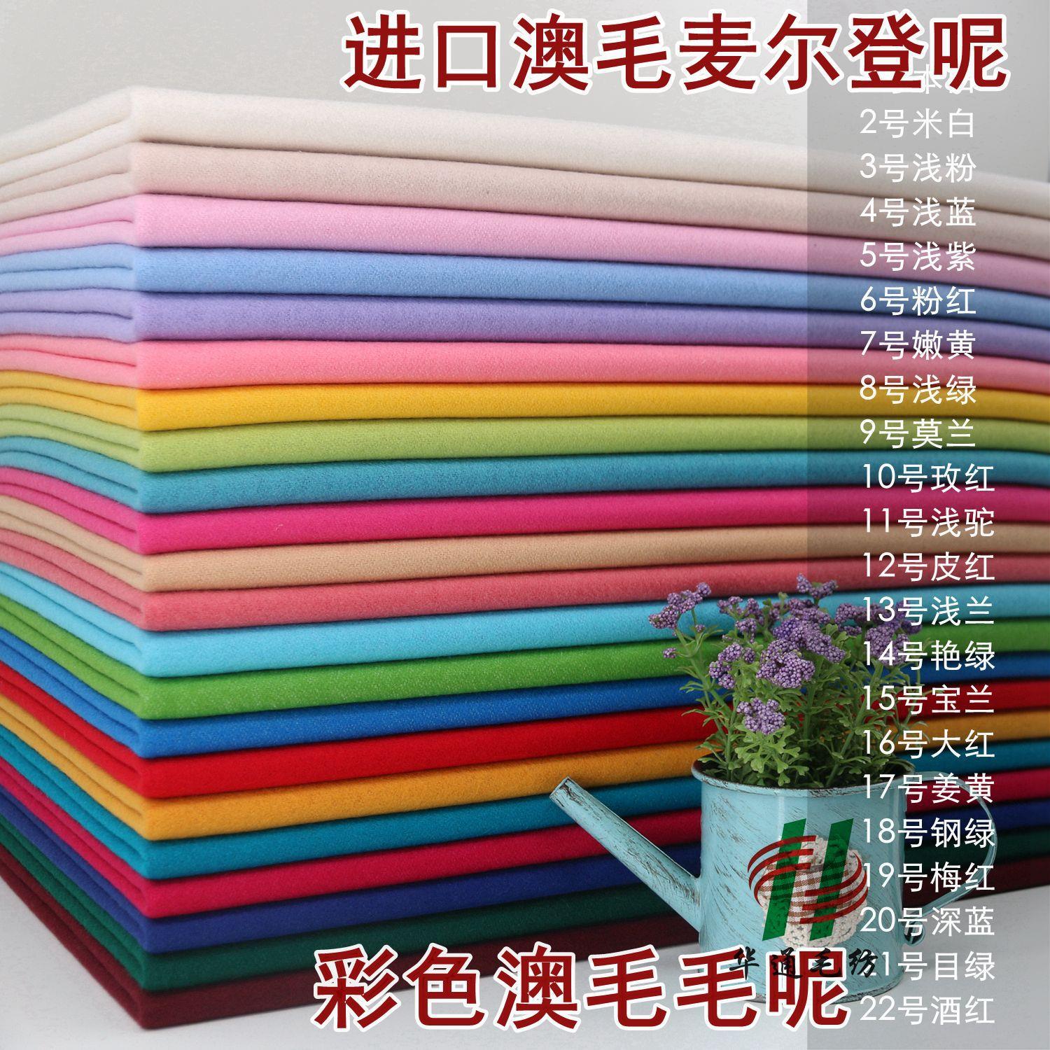 麦尔登呢面料 进口全澳毛麦呢全毛毛呢 厂家直供高档毛呢大衣布料