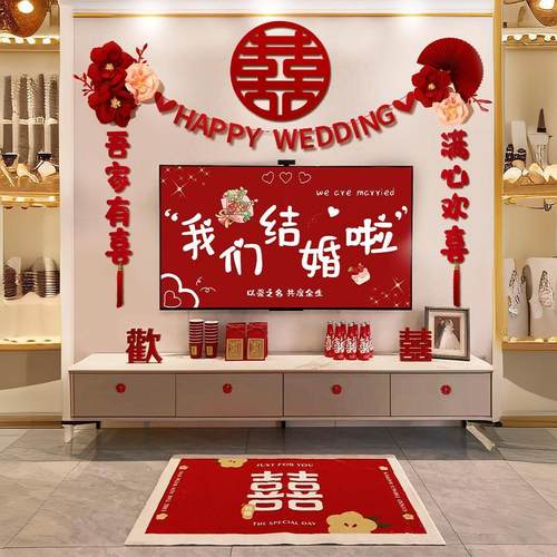 婚房布置套装男方女方结婚新房卧室客厅阳台装饰条幅蝴蝶吊饰拉花