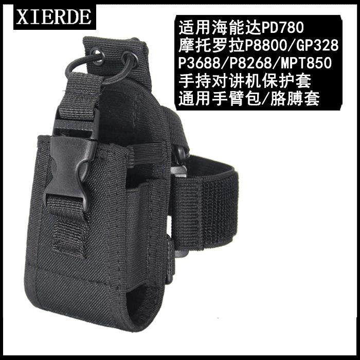 对讲机手臂包 通用户外防摔保护套 GP328/GP338/p86