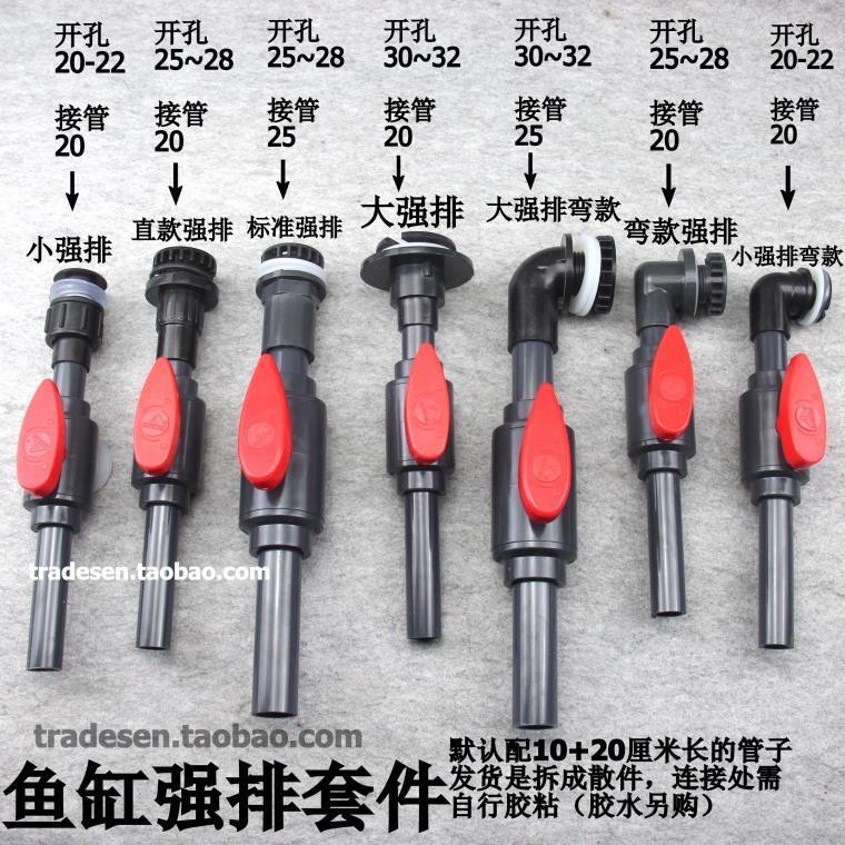 鱼缸排水连接件 鱼缸强排套件 鱼缸排水连接件 鱼缸换水接头开关