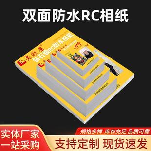 5寸7寸6寸相片纸A5相纸A3高光260克双面防水A4喷墨RC绒面照片纸4R