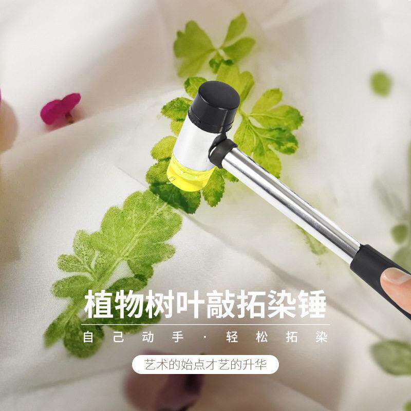 植物树叶敲拓染锤幼儿园儿童diy拓染布布料小拓印锤子工具材料包