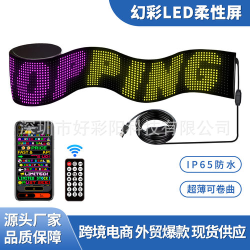 LED广告柔性屏随贴软屏贴膜屏APP