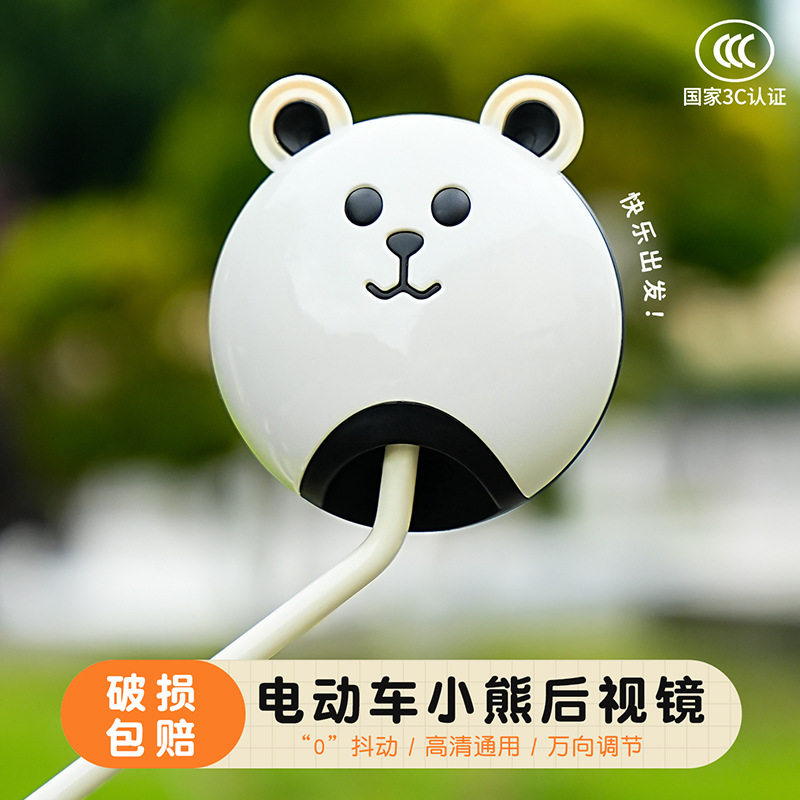3C认证电动自行车后视镜电瓶摩托车反光镜三轮车大视野小熊倒车镜