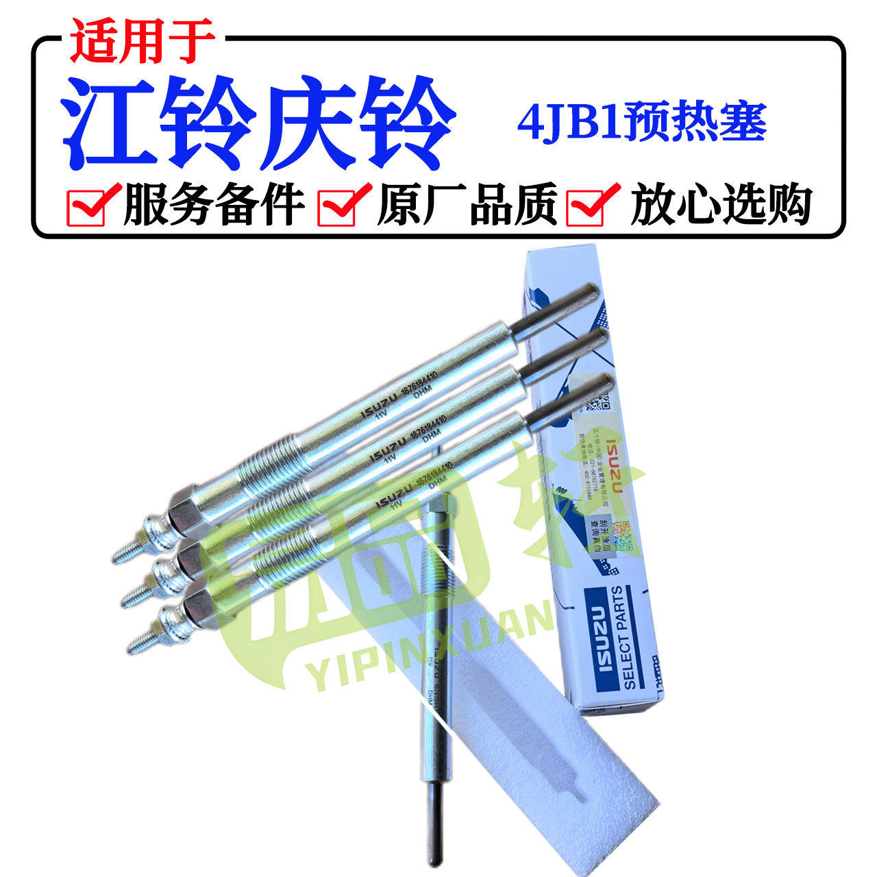 预热塞电热塞4JB1适用五十铃