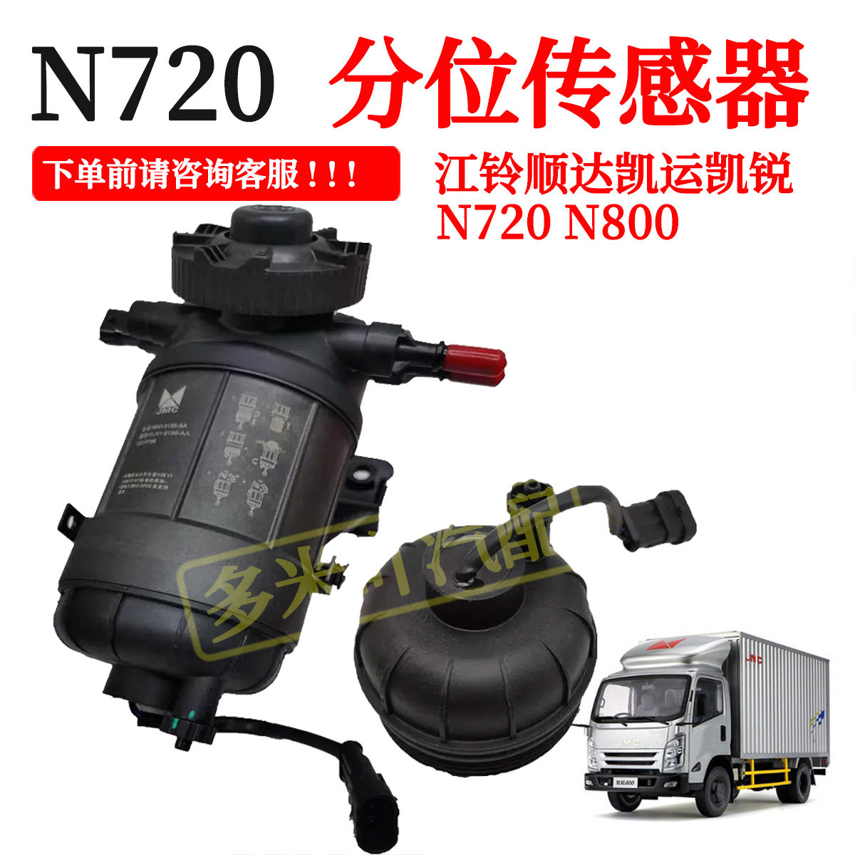 水位传感器适用五十铃江铃顺达凯锐国五n720n800江淮油水分离器