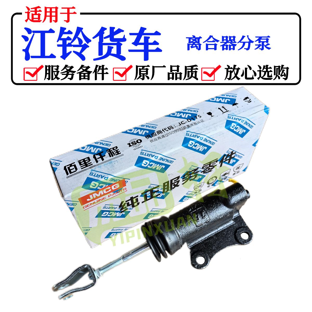 原厂正品JMCG离合器配件