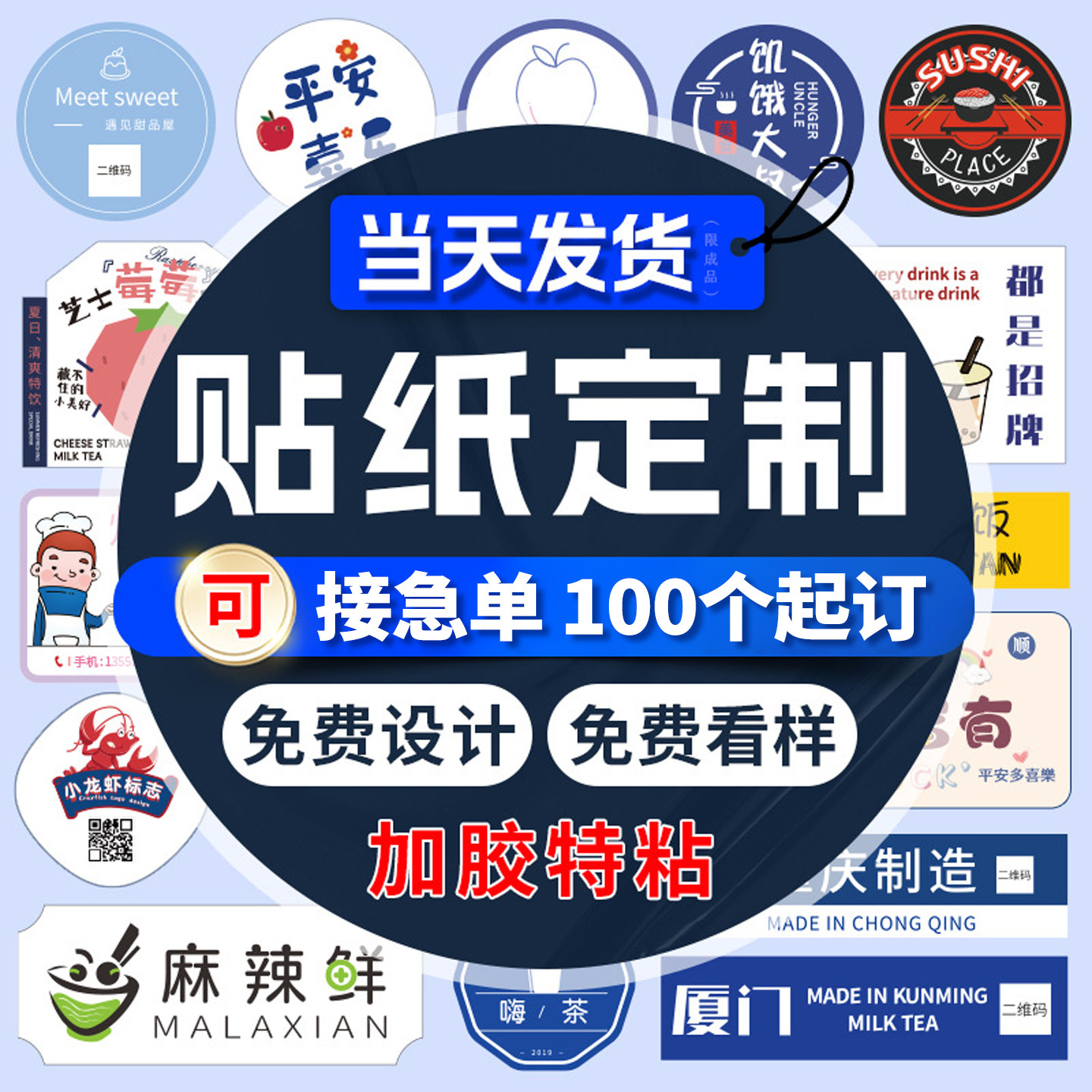 定制不干胶贴纸LOGO二维码打印刷外卖封口贴定做餐盒水果奶茶标签