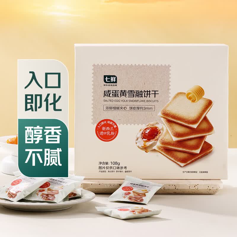 七鲜咸蛋黄雪融饼干108g