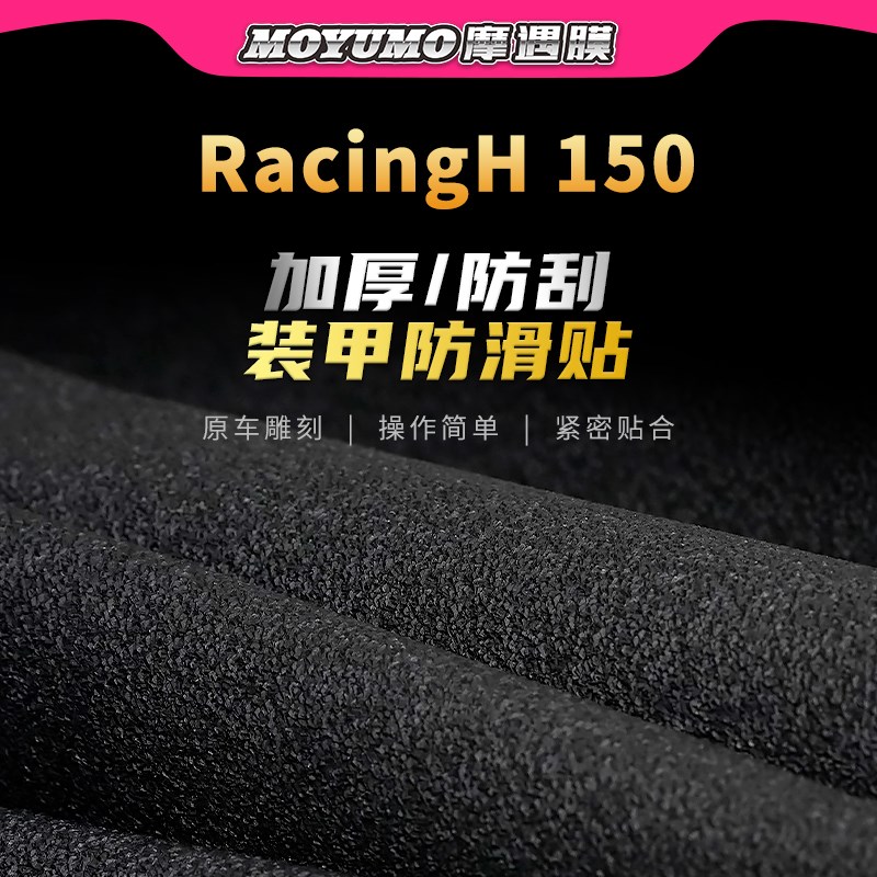 适用光阳RacingH150装甲贴贴膜加厚油箱防水保护贴膜摩托车改装件