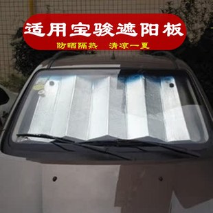 360车内前挡风玻璃遮光垫遮阳板310W330档遮阳帘铝箔 老宝骏新730