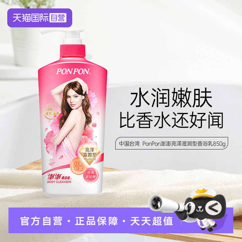 【自营】nice耐斯澎澎沐浴露女ponpon沐浴乳成人持久留香原装进口