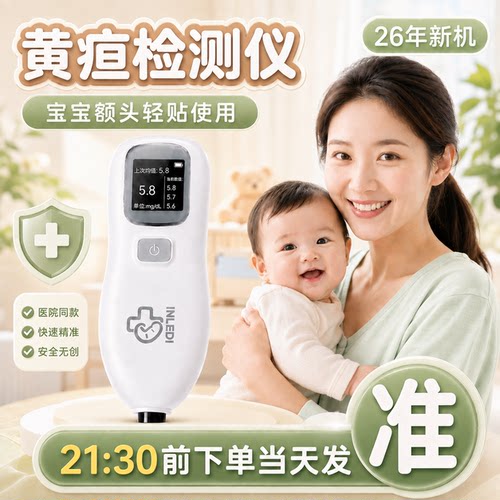 新款医用级黄疸检测仪药监审批