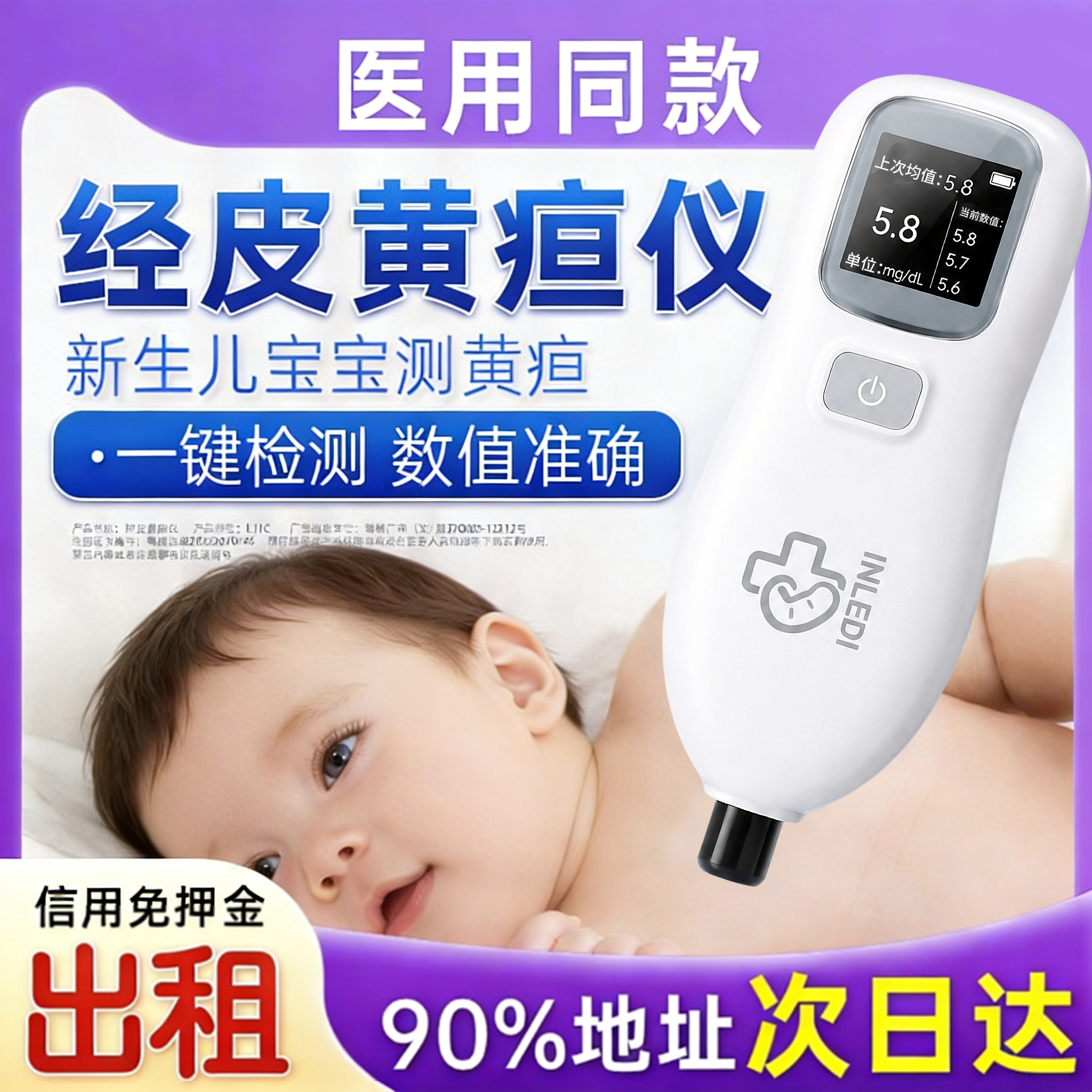测黄疸仪器婴儿家用黄疸检测仪医院同款新生儿医用蓝光治疗箱租赁