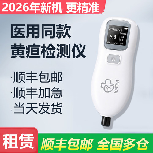 26新款新生儿医院同款黄疸检测仪