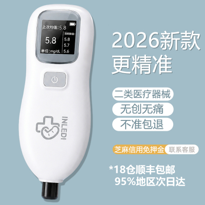 2026新款医用验血仪器无创无痛