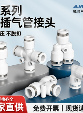 气动气管气缸直通PU快速快插T型三通PE四通PZA五通PK4/6/8/10/12
