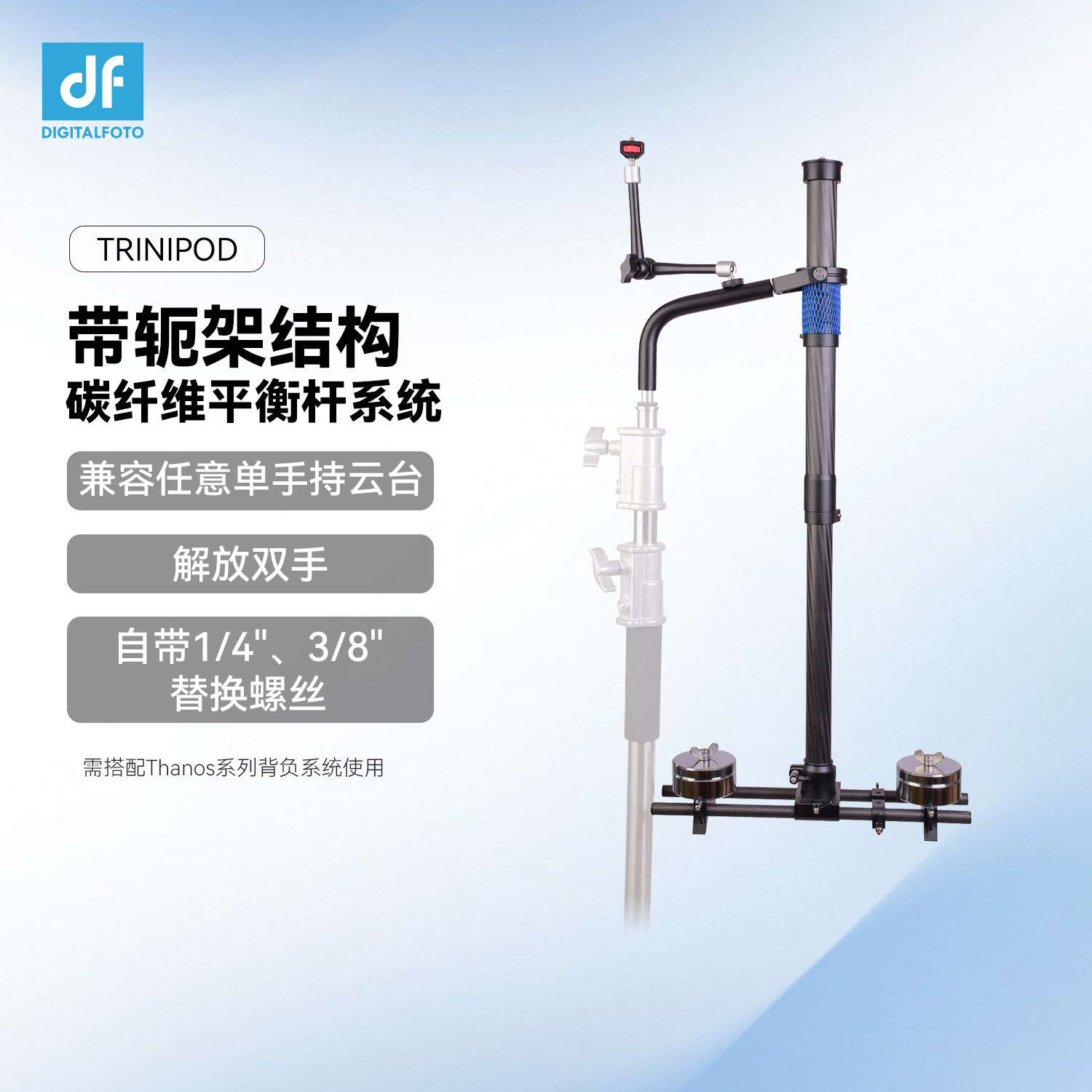 迪影丰 TRINIPOD 碳纤维平衡杆系统 可伸缩减震力臂平衡杆 悬停倒拍高低机位切换 兼容各类稳定器