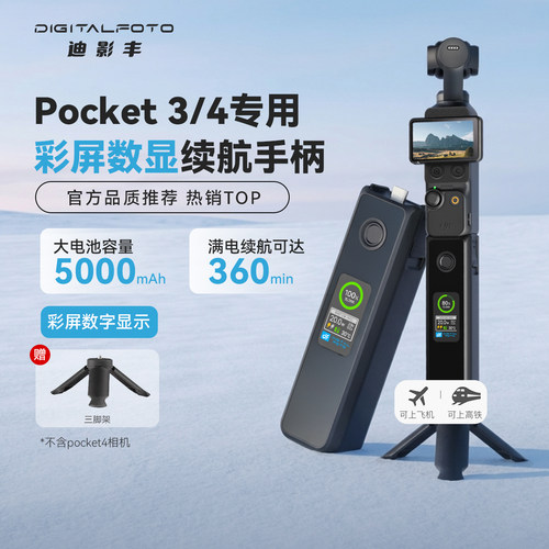 df迪影丰大疆pocket3/4续航手柄