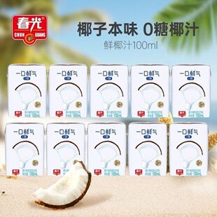 春光椰子汁100ml一口鲜气新鲜椰汁0糖椰奶植物蛋白饮料家庭分享装