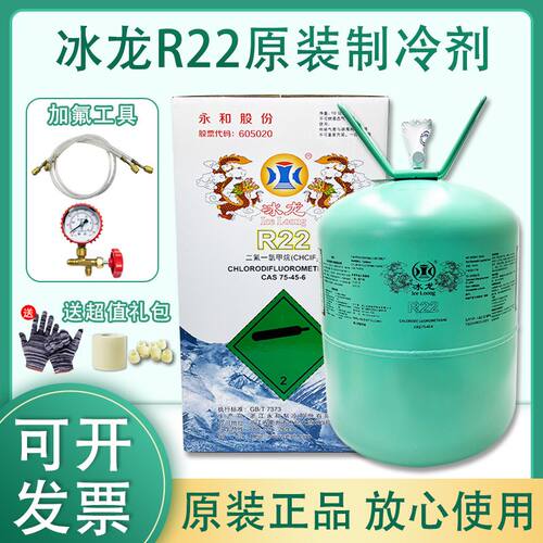 冰龙R22制冷剂氟利昂家用空调加氟工具冷媒雪种制冷液10KG/22.7kg