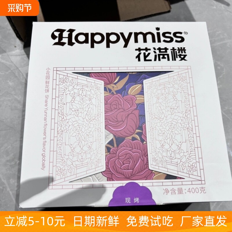 玫瑰鲜花饼花满楼鲜花饼云南特产玫瑰鲜花饼中秋伴手礼玫瑰小饼网