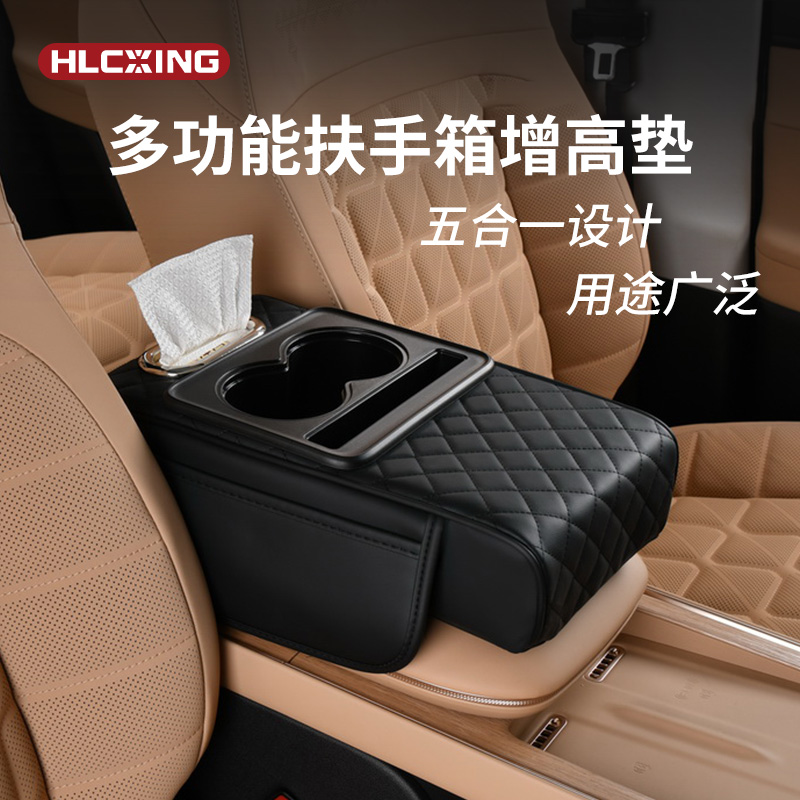 汽车扶手箱保护垫车载纸巾盒中央皮革手肘通用增高垫子水杯饮料架