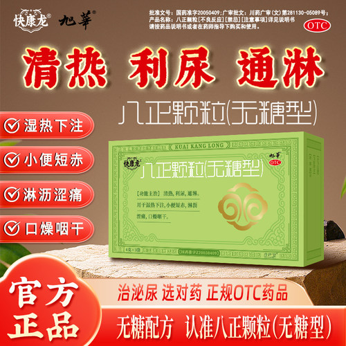 快康龙八正颗粒清热利尿通淋小便短赤淋沥涩痛八珍泌尿用药三袋装