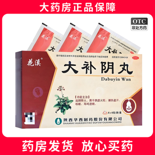 花溪 大补阴丸 6g*6袋/盒