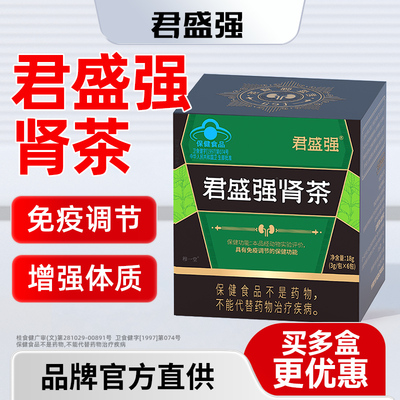 君盛强肾茶男人养生保健