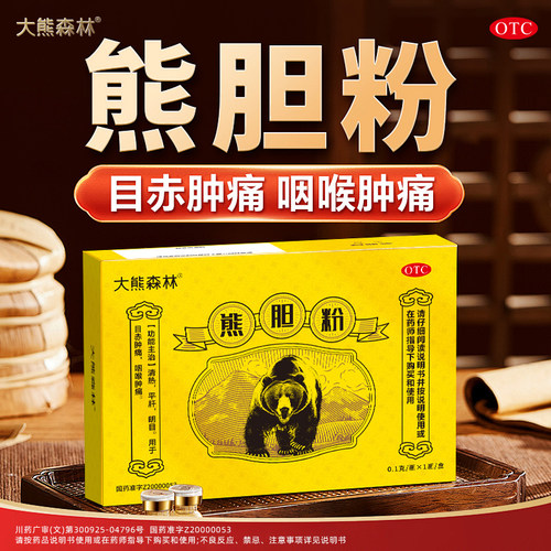 大熊森林黑熊能胆粉