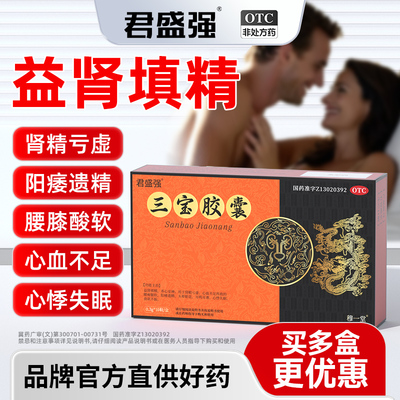 【穆一堂】三宝胶囊0.3g*10粒/盒