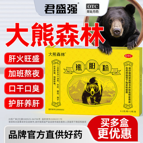 [穆一堂]熊胆粉0.1g*1瓶/盒