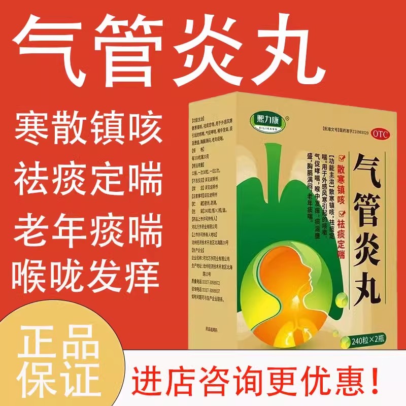 [熙力康] 气管炎丸散寒镇咳祛痰定喘