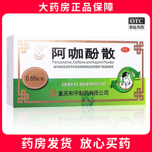 【川渝牌】阿咖酚散300mg300mg50mg*100包/盒