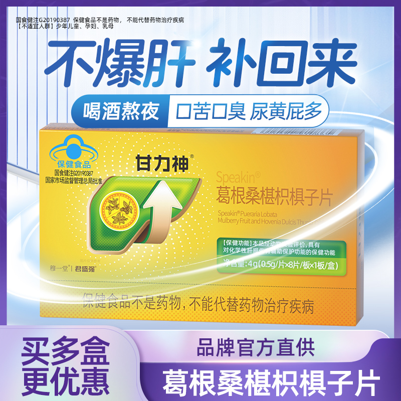 甘力神三珍护肝片熬夜喝酒