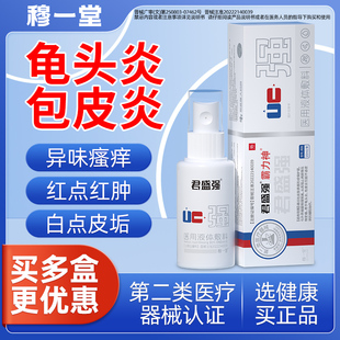 君盛强霸力神男科喷剂医用液体敷料士私处洗液包皮龟头炎瘙痒异味