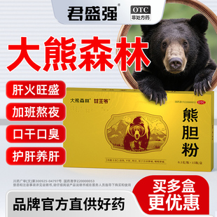 大熊森林熊胆粉15瓶装清热平肝明目熬夜喝酒目赤咽喉肿痛保护养肝