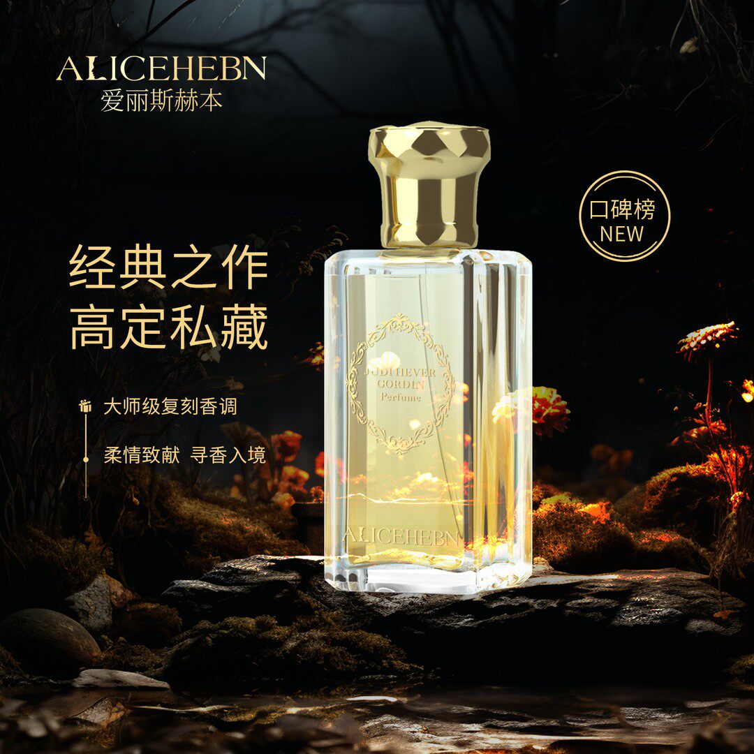淡香ALICEHEBN爱丽斯赫本香水