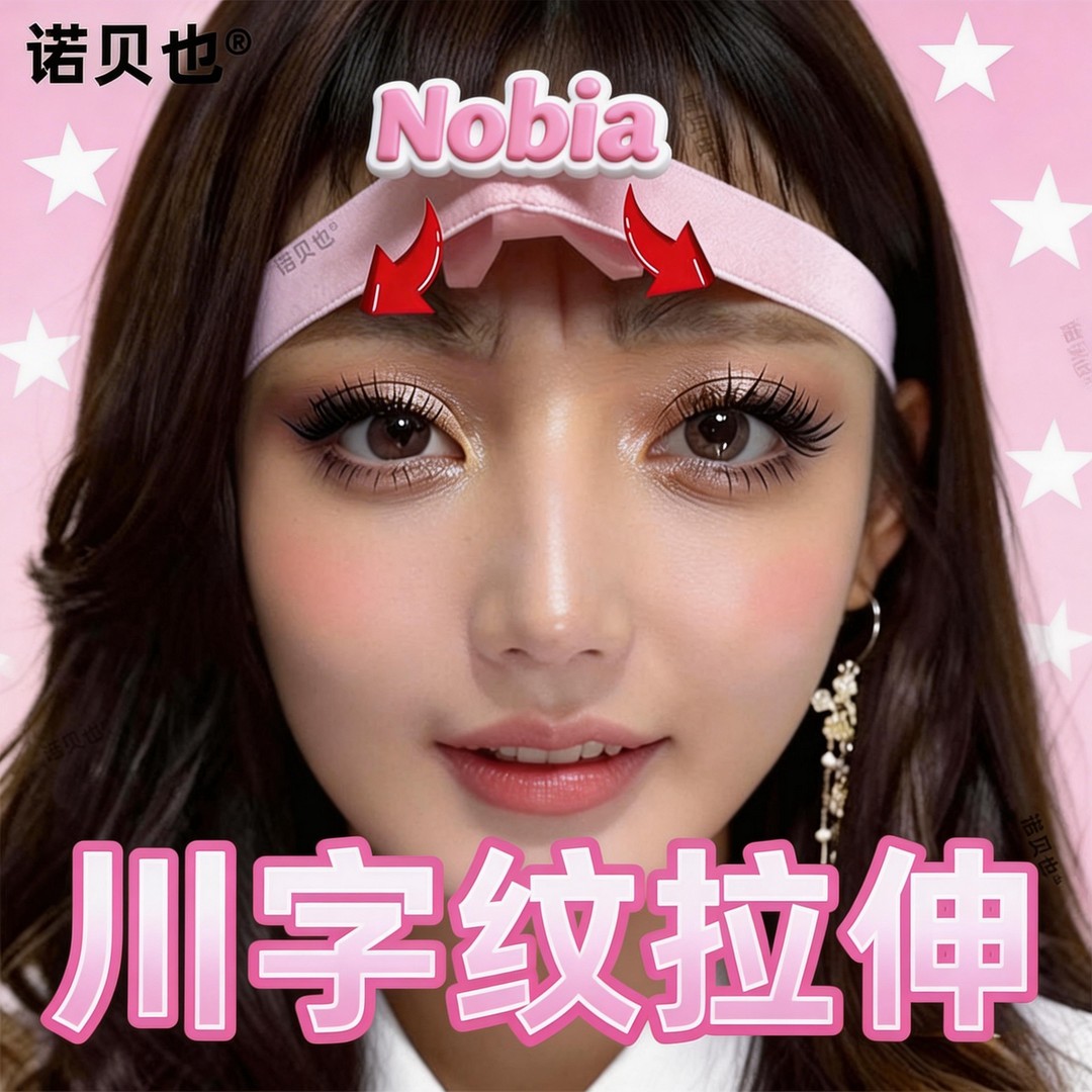 日本眉间川字纹悬针矫正肌肉贴
