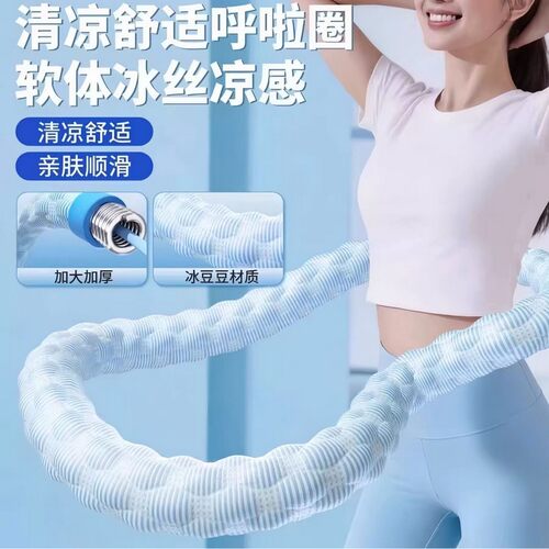 冰丝静音收腹不伤腰呼啦圈