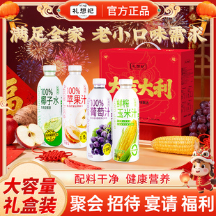 礼想纪果蔬汁礼盒装 大礼包送礼家庭聚餐饮料果汁过年好物