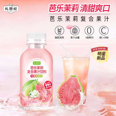 礼想纪芭乐茉莉复合果汁246ml