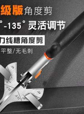 电工PVC线槽剪 45度万能角度剪刀 90度木工线条卡条封边修边剪子