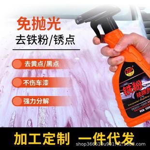 众沃铁粉去除剂汽车漆面除锈清洗剂车身去黑黄点强力去锈点清洁剂